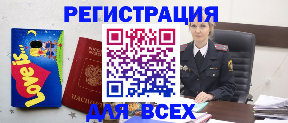 прописка 2025 в Лабытнанги